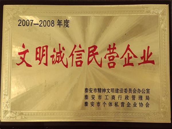 文明誠信文明企業(yè)